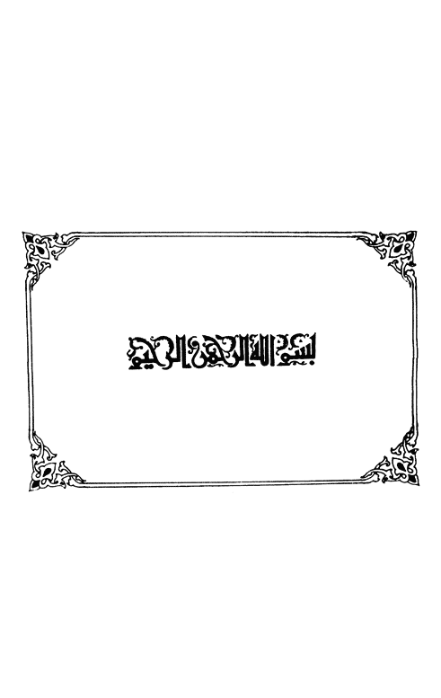 Description: E:BOOKSBook-LibraryENDQUEUETurathona-part003Turathona-part003imagesimage001.gif