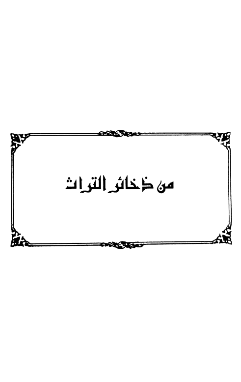 Description: E:BOOKSBook-LibraryENDQUEUETurathona-part003Turathona-part003imagesimage002.gif