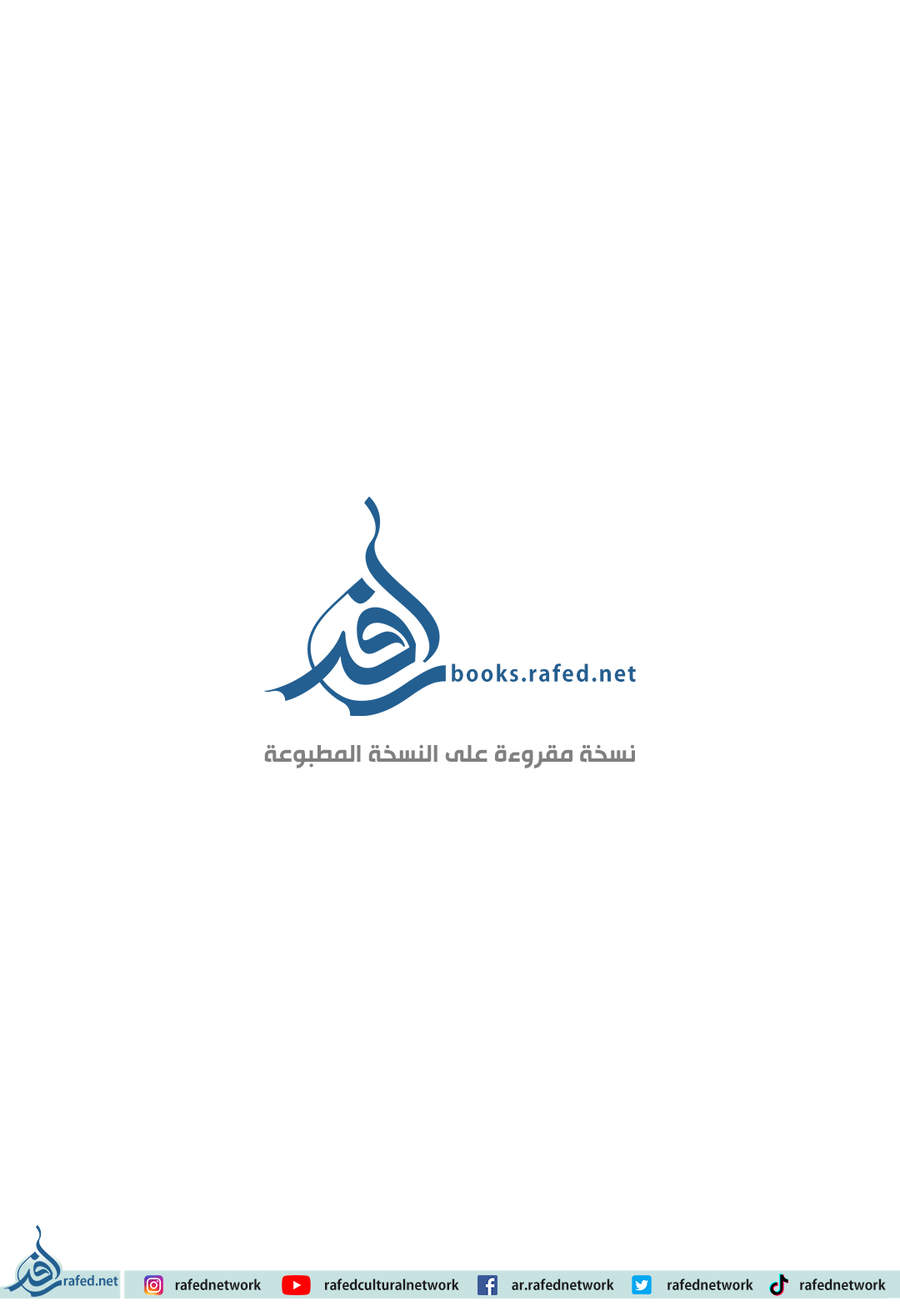 مجلة تراثنا العدد 26