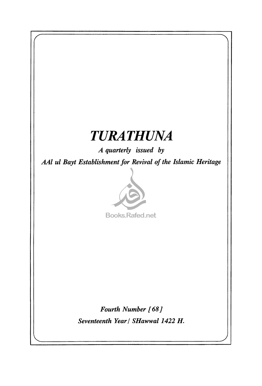 مجلّة تراثنا العدد 68