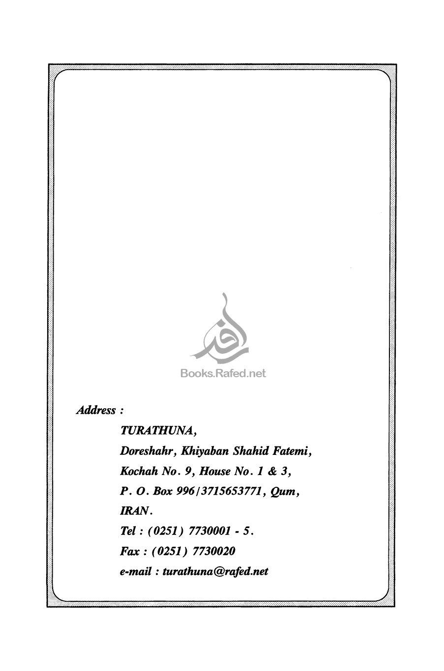 مجلّة تراثنا العددان 79 و 80