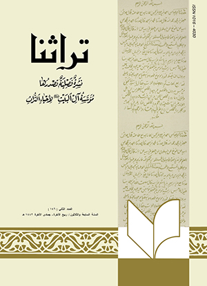 تراثنا