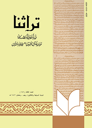 تراثنا