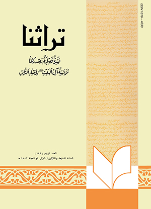 تراثنا