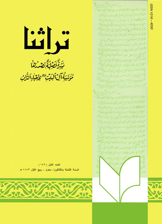 تراثنا