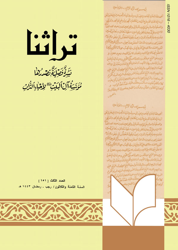 تراثنا