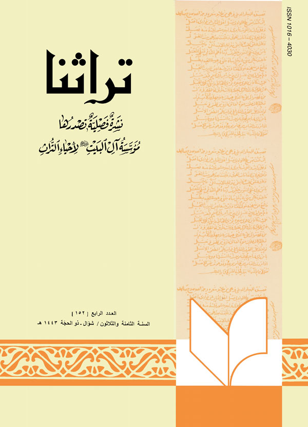 تراثنا-العدد[152]