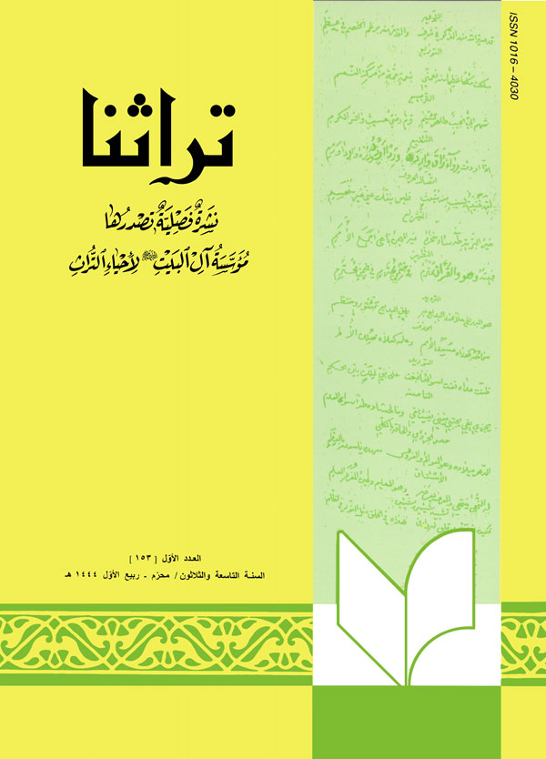تراثنا-العدد[153]