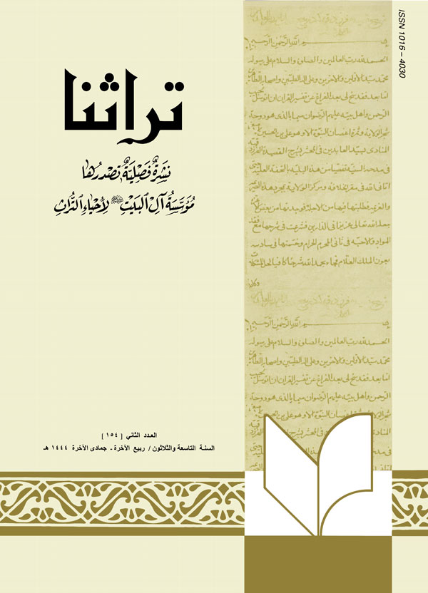 تراثنا-العدد[154]