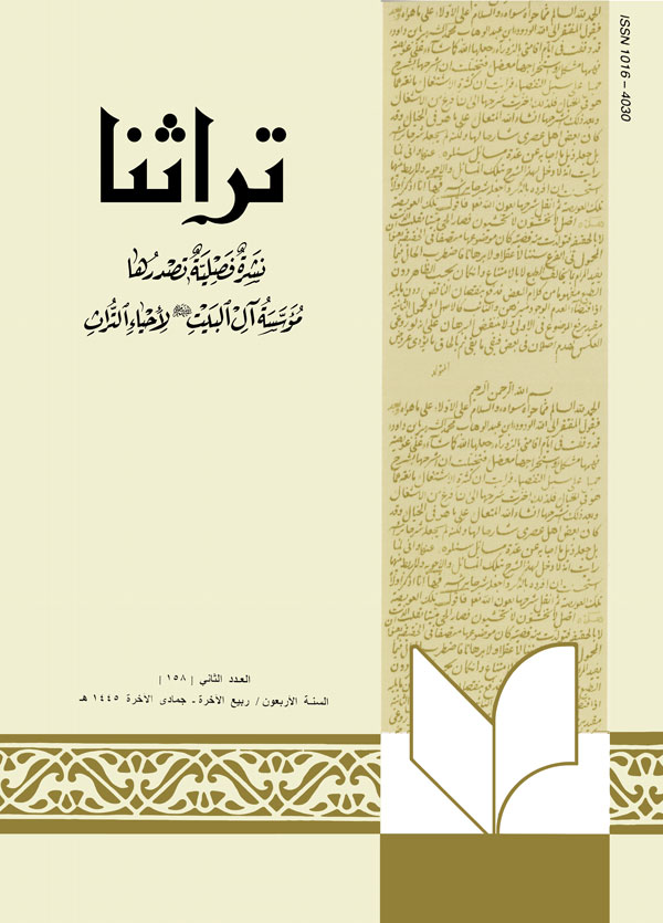 تراثنا-العدد[158]